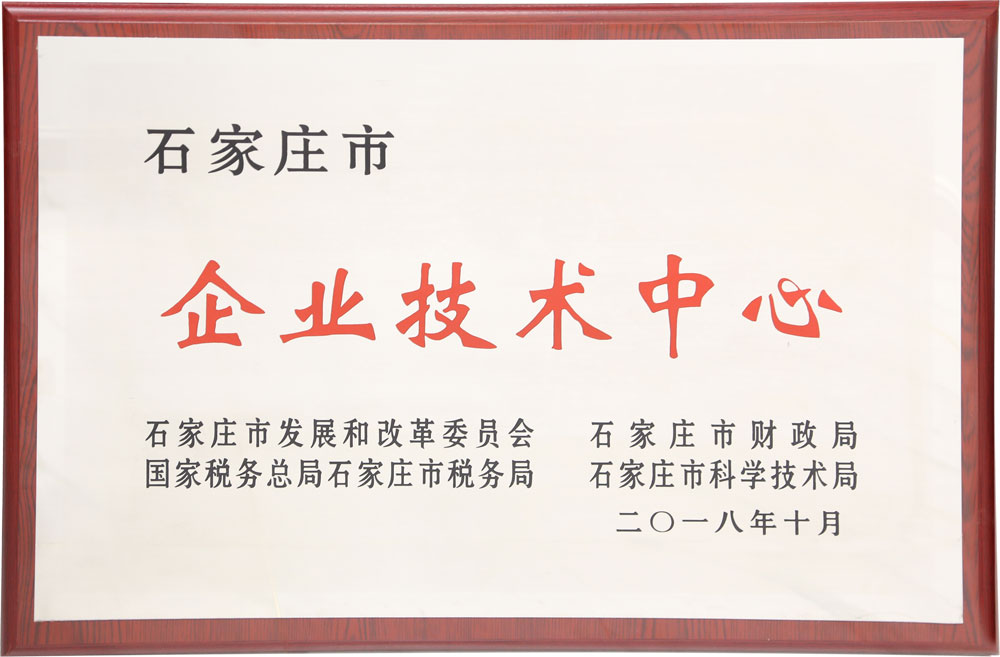 熱烈祝賀金能電力被認定為“石家莊市企業(yè)技術(shù)中心”