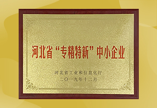 河北省“專精特新”示范企業(yè) 金能電力再獲省級殊榮