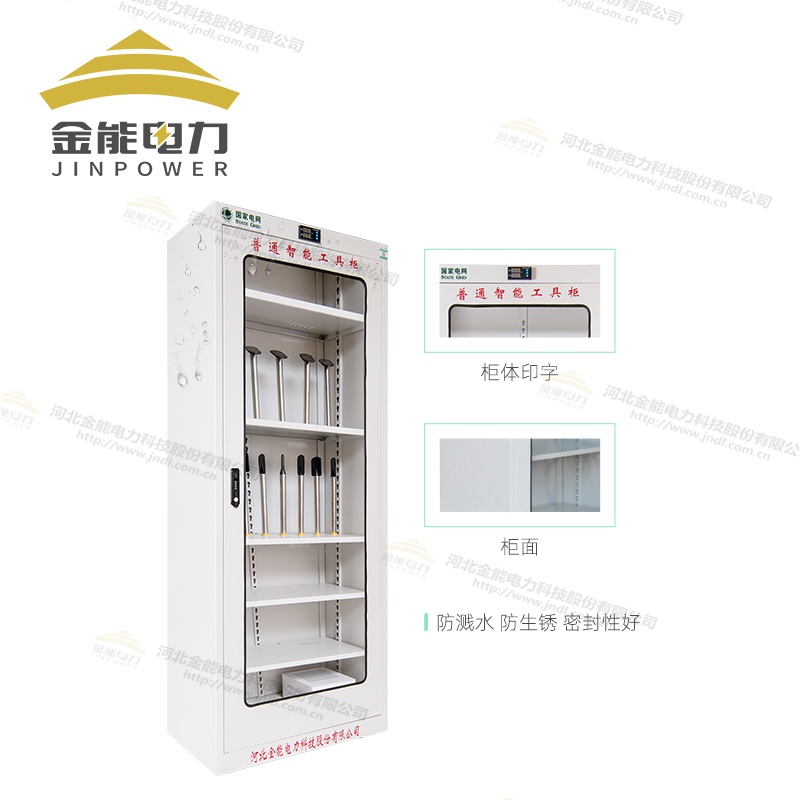 普通智能安全工具柜恒溫除濕智能工具柜JN-ADZ